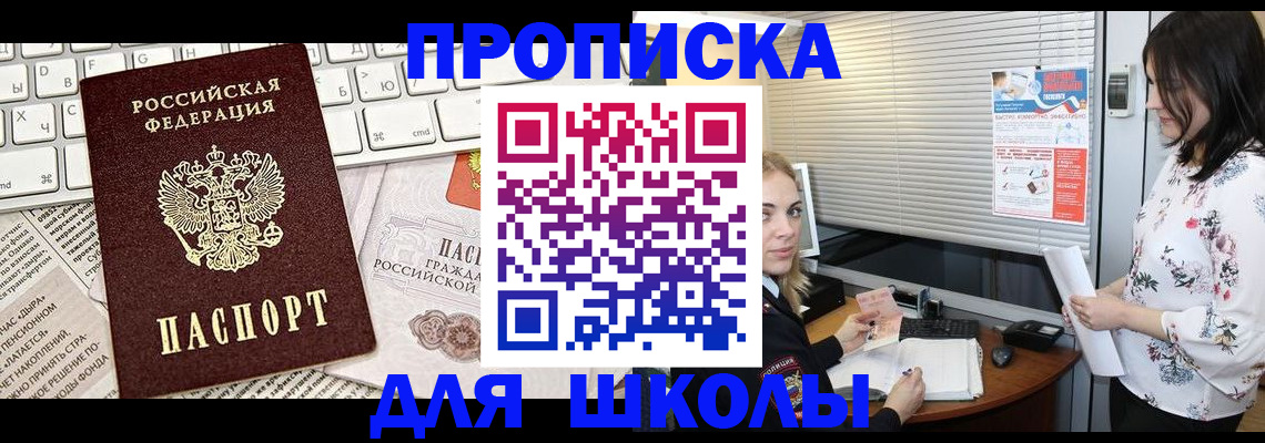 купить прописку в Рыбном